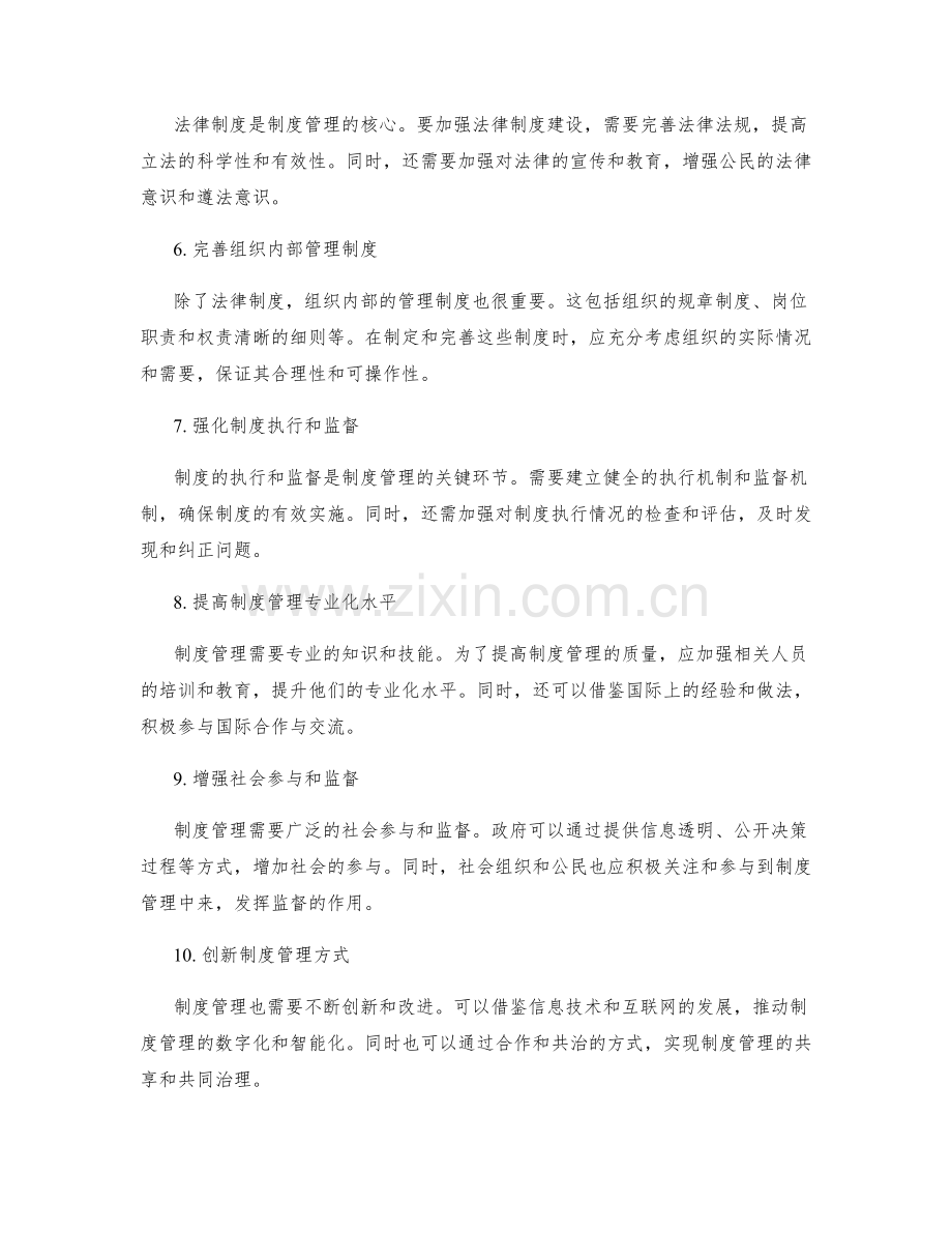 制度管理的规范建设与完善路径.docx_第2页