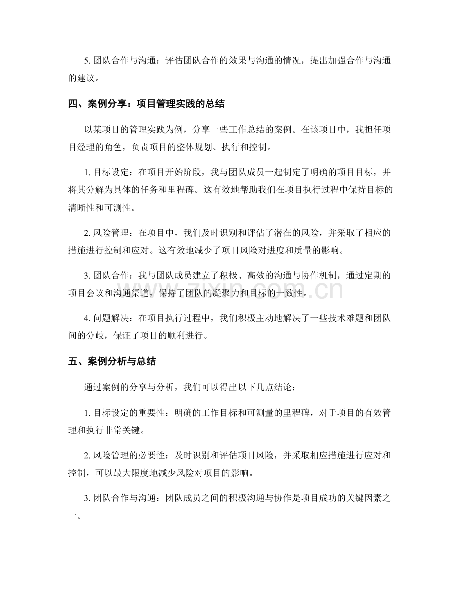 工作总结的工作回顾和案例分享.docx_第2页