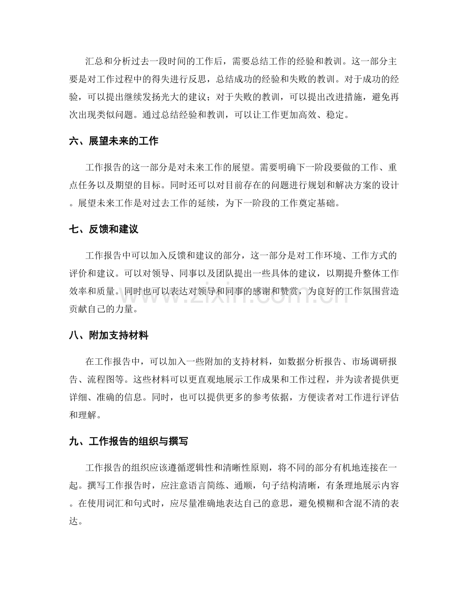 工作报告的汇总与归纳.docx_第2页