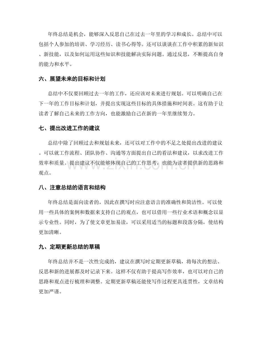 有效的年终总结的写作方法.docx_第2页