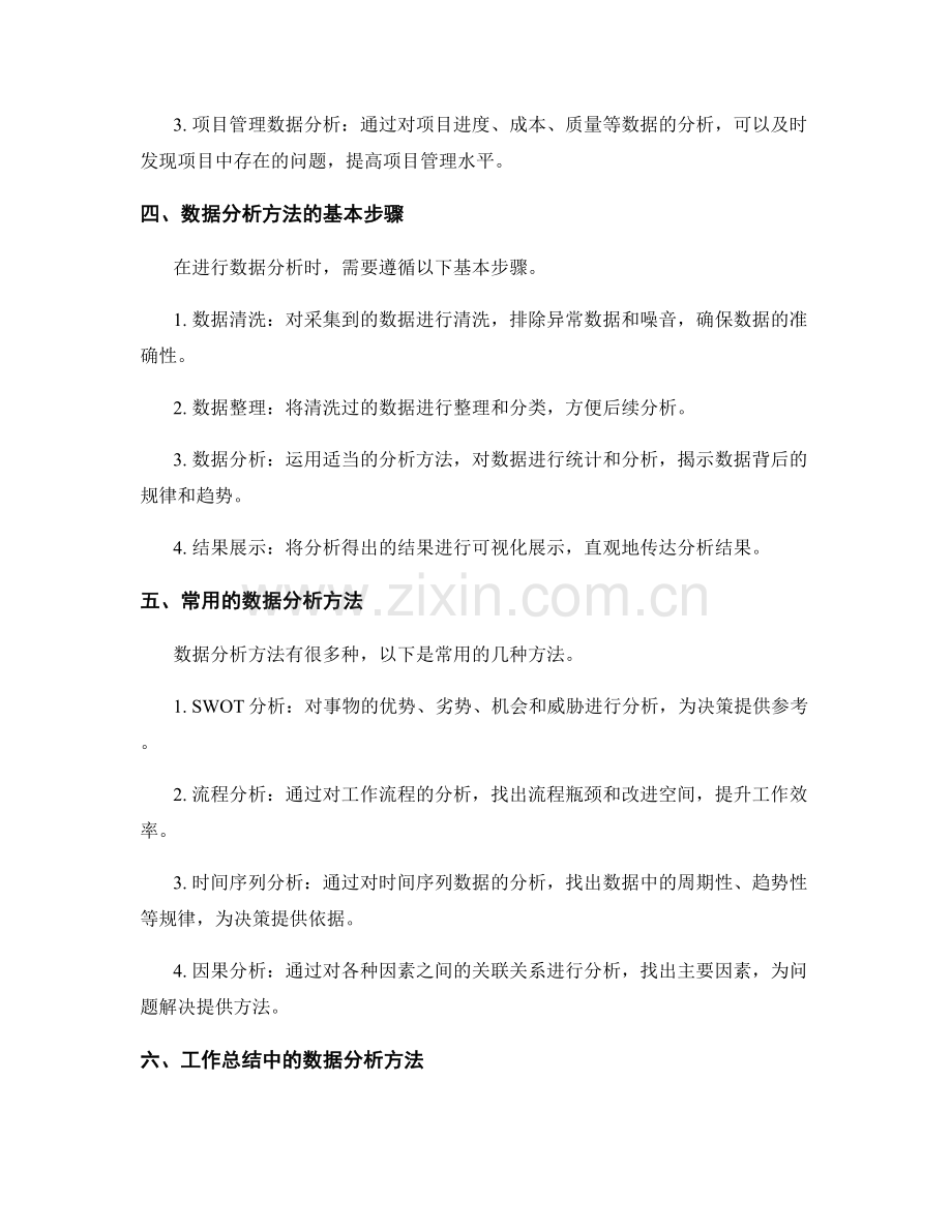 工作总结的事实与数据分析方法.docx_第2页