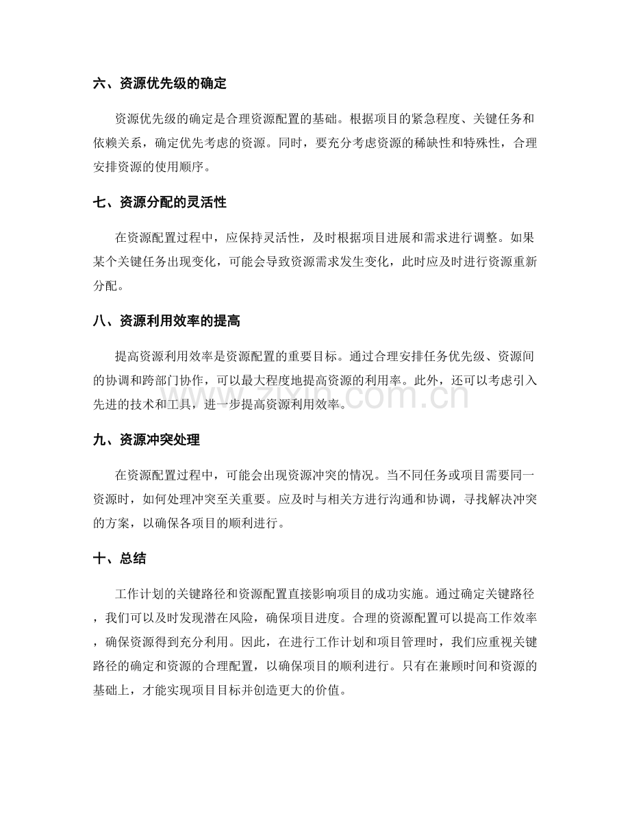 工作计划的关键路径和资源配置.docx_第2页