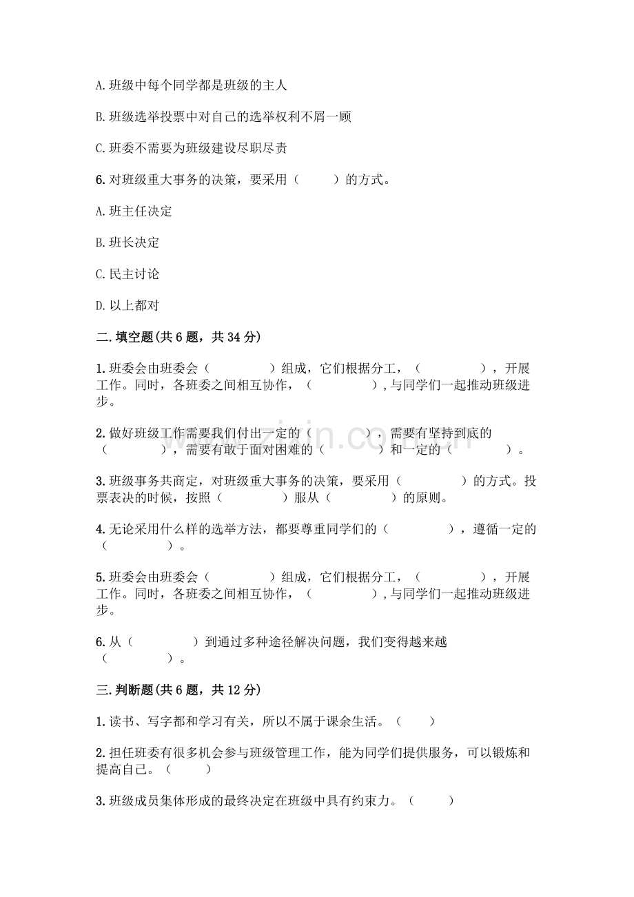 五年级道德与法治部编版上册第2单元复习《单元测试》-练习测试试卷-含答案解析(2).pdf_第2页
