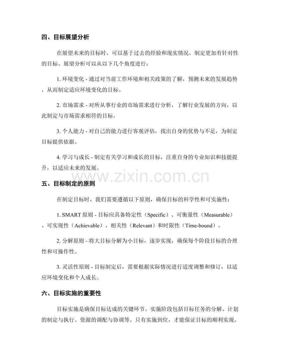 年终总结的阶段性目标达成和展望分析.docx_第2页
