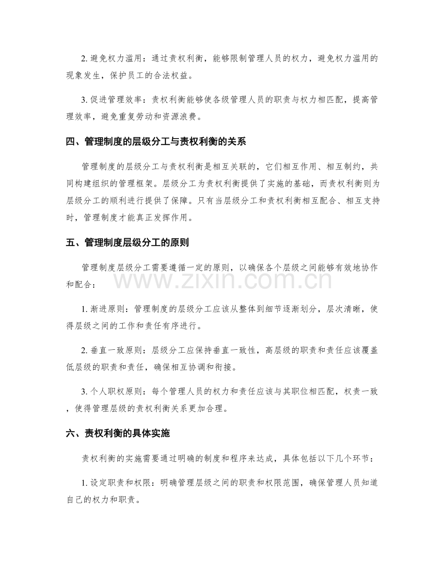 管理制度的层级分工与责权利衡.docx_第2页
