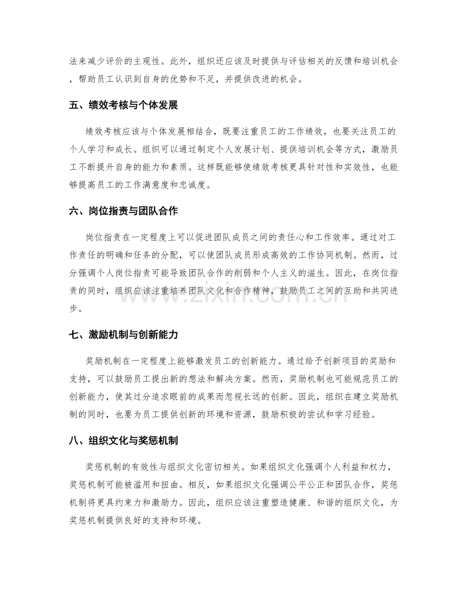岗位职责中的绩效考核与奖惩机制.docx_第2页