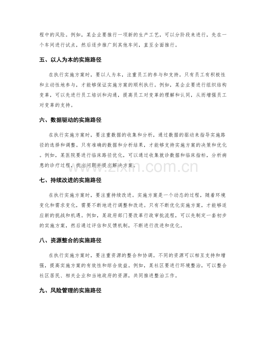 实施方案的多样化执行路径.docx_第2页