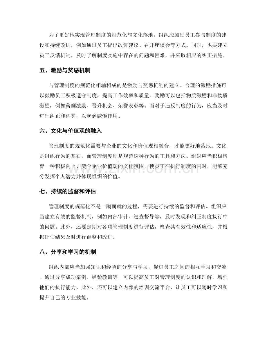 管理制度的规范化与文化落地.docx_第2页