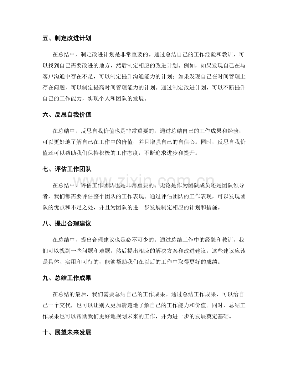 工作总结中必备的几个要点.docx_第2页