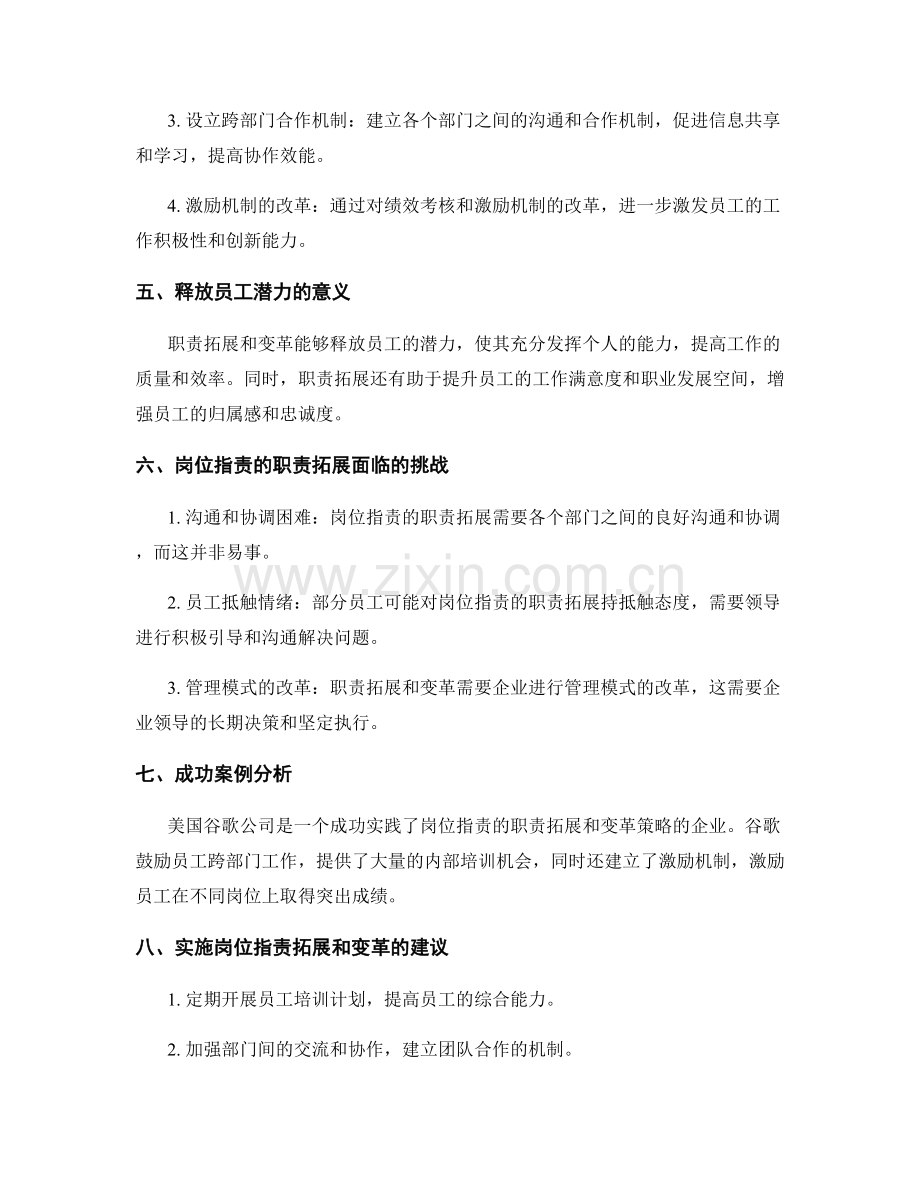 岗位职责的职责拓展和变革策略.docx_第2页