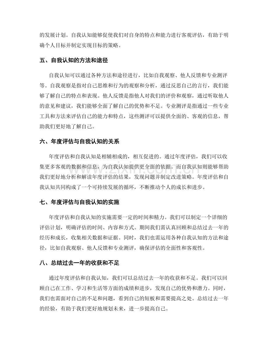 年终总结的年度评估与自我认知.docx_第2页
