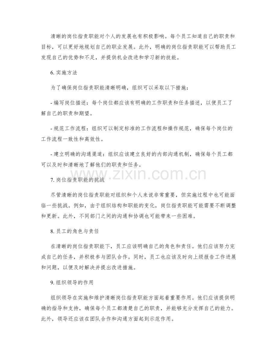 清晰岗位职责职能.docx_第2页