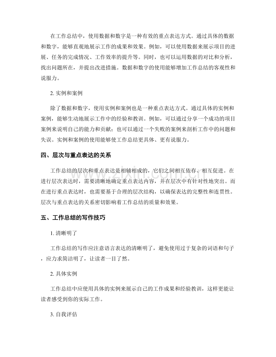 工作总结的层次与重点表达.docx_第2页