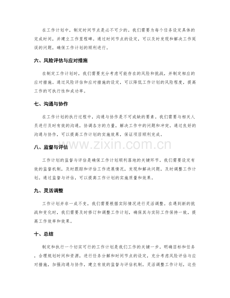 解析工作计划的要点和关键.docx_第2页