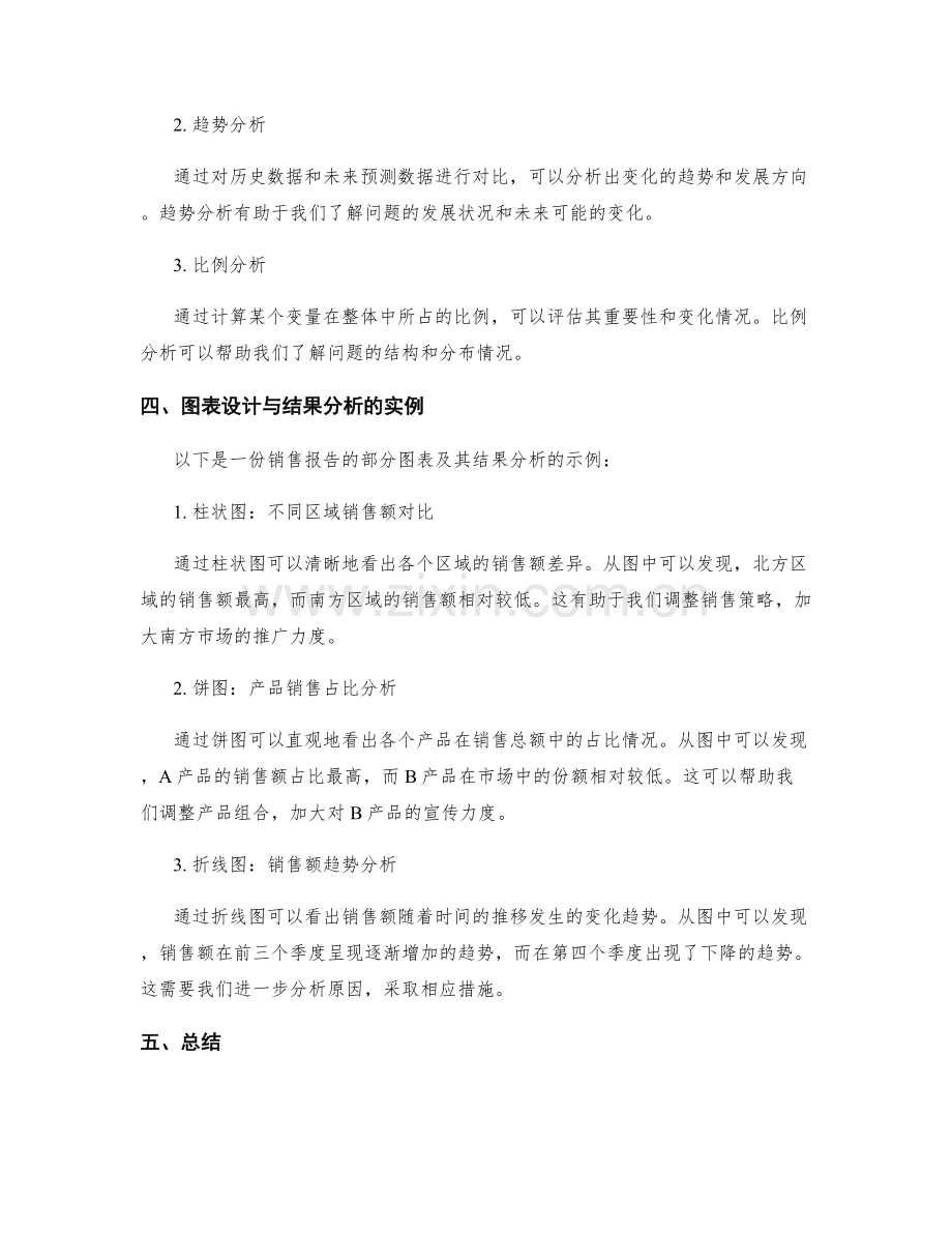 工作报告的图表设计与结果分析.docx_第2页
