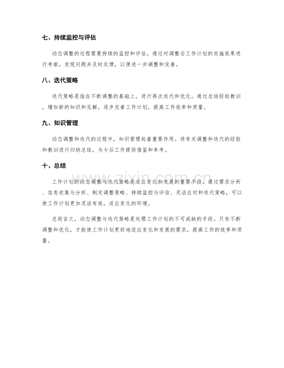 工作计划的动态调整与迭代策略.docx_第2页