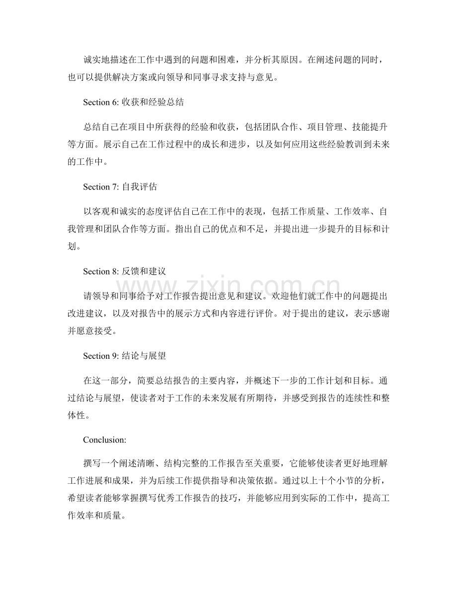 工作报告的阐述清晰和结构完整.docx_第2页