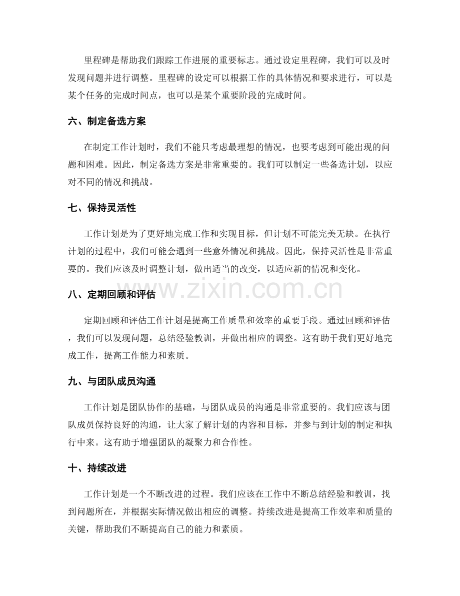完善工作计划的关键环节与方法.docx_第2页