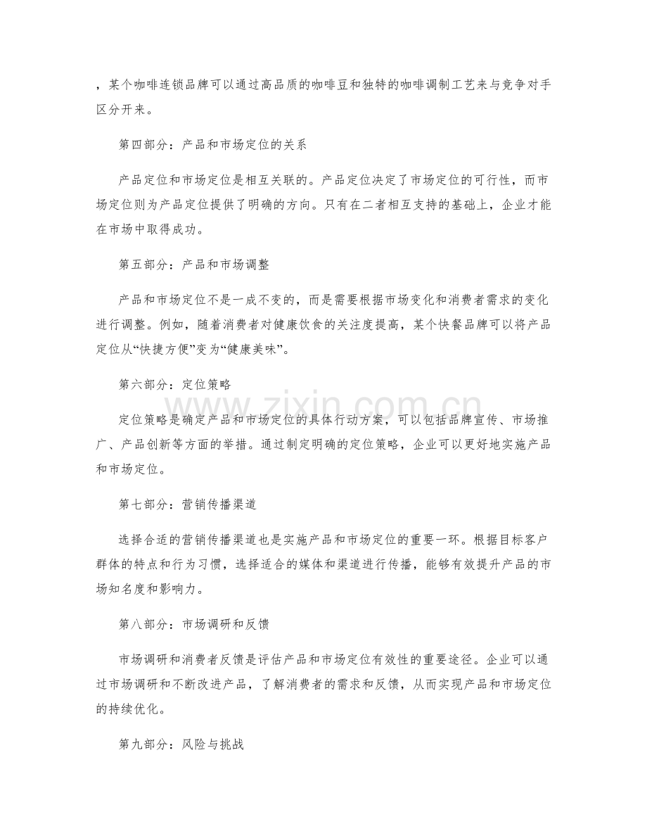 策划方案中的产品定位和市场定位分析.docx_第2页