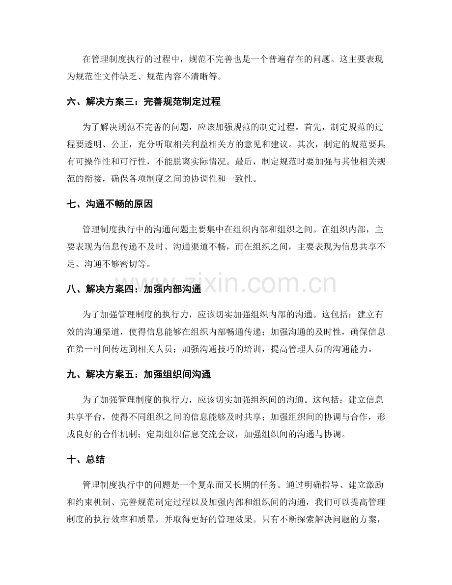 管理制度执行中的问题与解决方案.docx_第2页