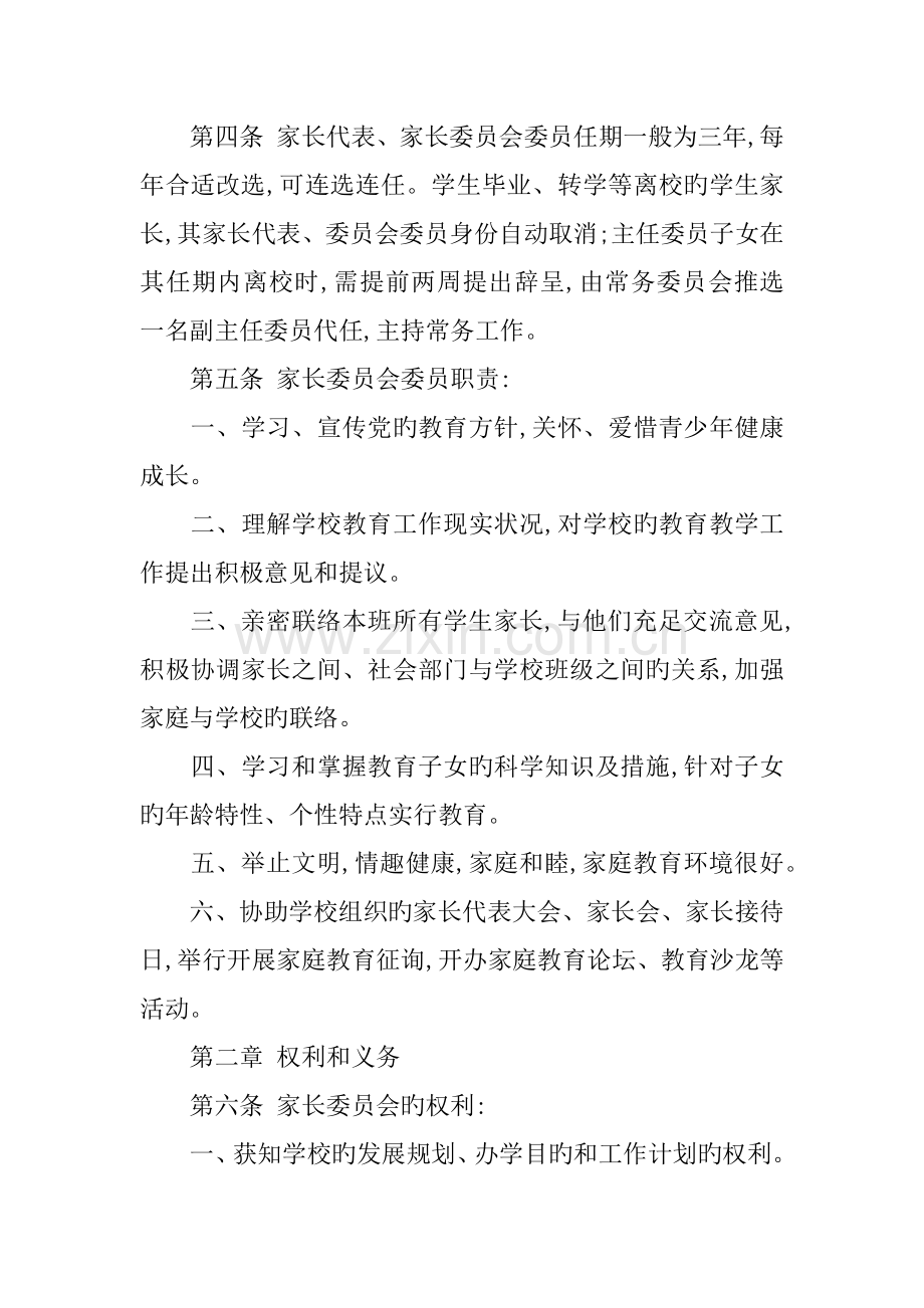 中学家长委员会章程.doc_第2页