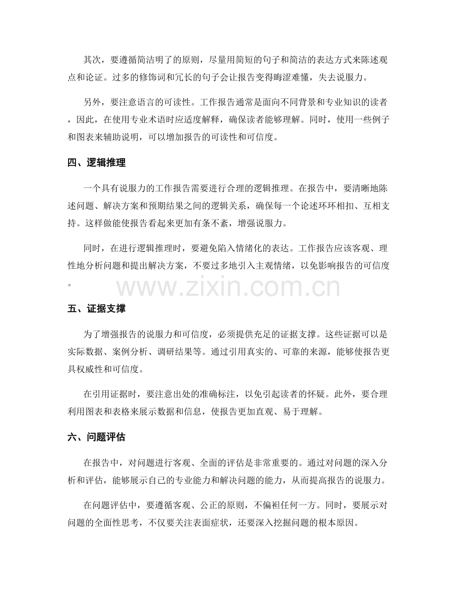提高工作报告的说服力和可信度.docx_第2页