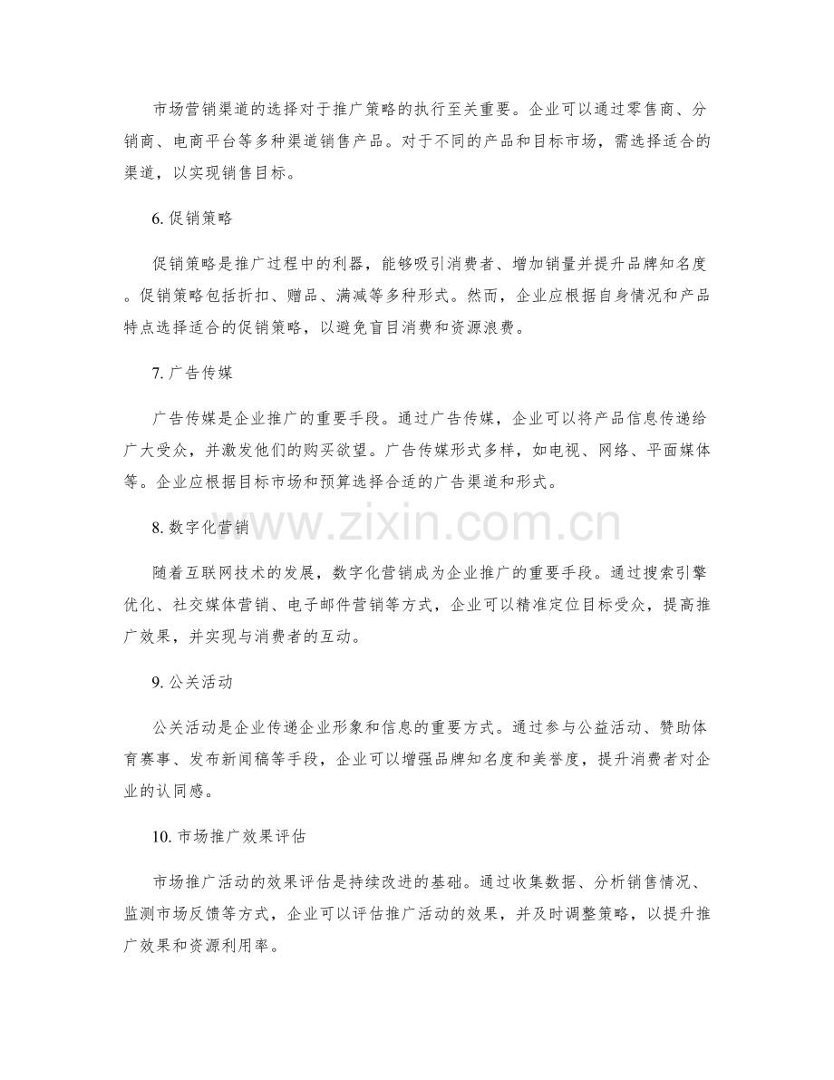 市场推广战略报告.docx_第2页