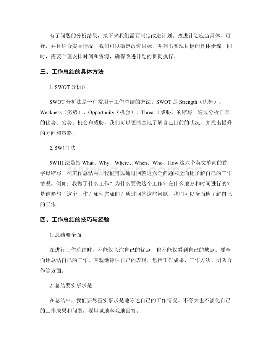 工作总结的事实陈述和客观分析.docx_第2页