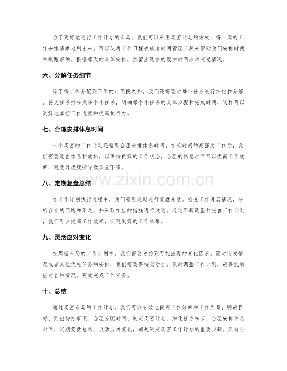 有效工作计划的周密布局.docx_第2页