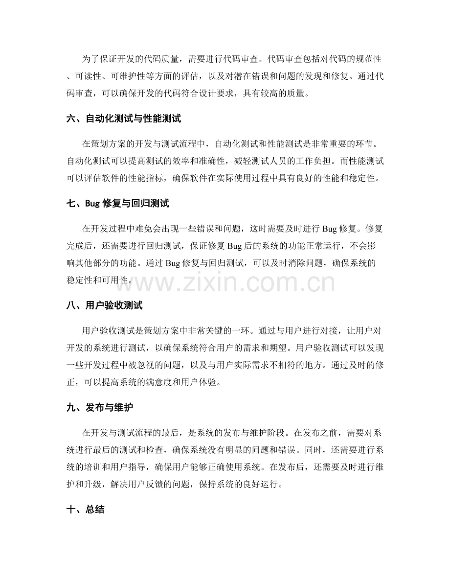 策划方案中的开发与测试流程设计.docx_第2页