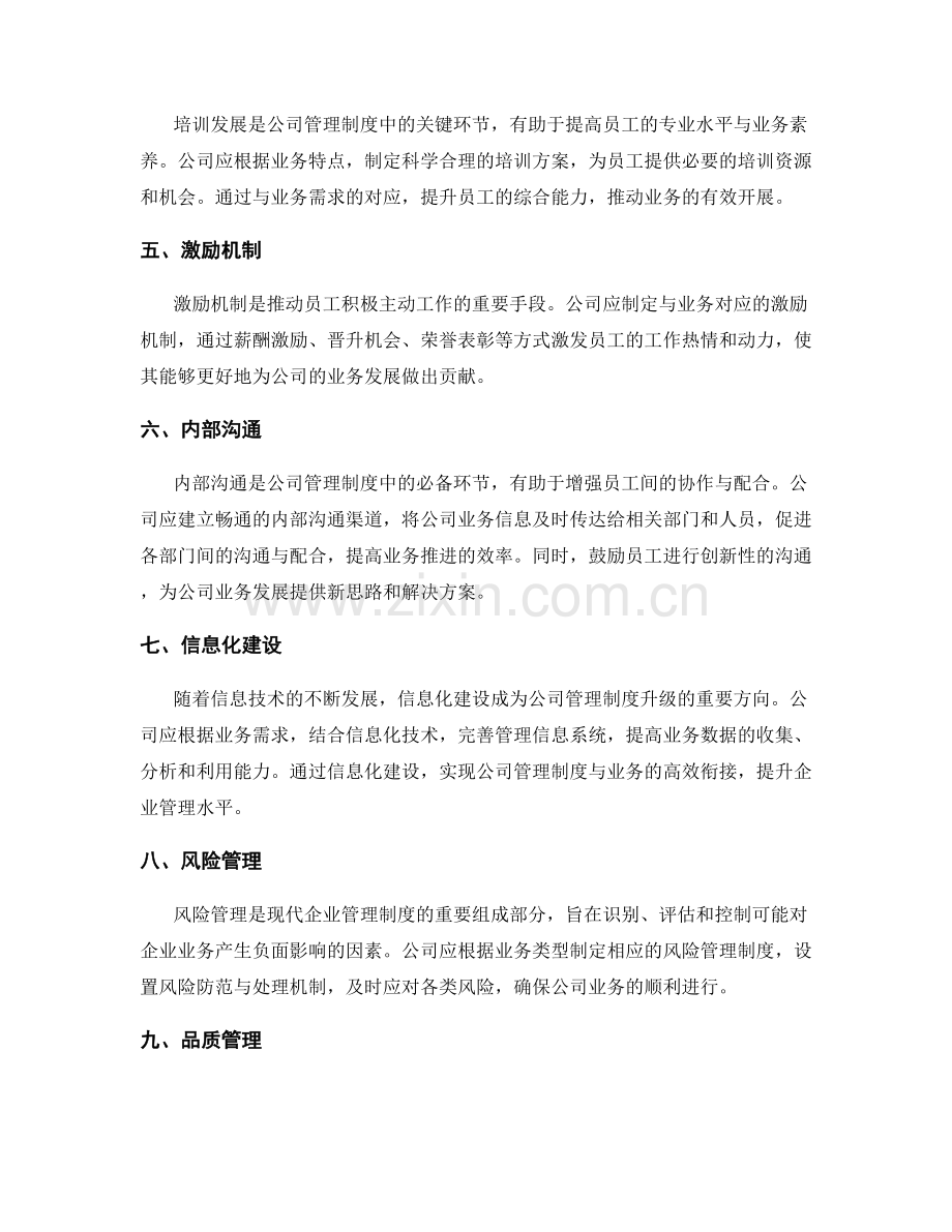 公司管理制度的组合与业务对应.docx_第2页