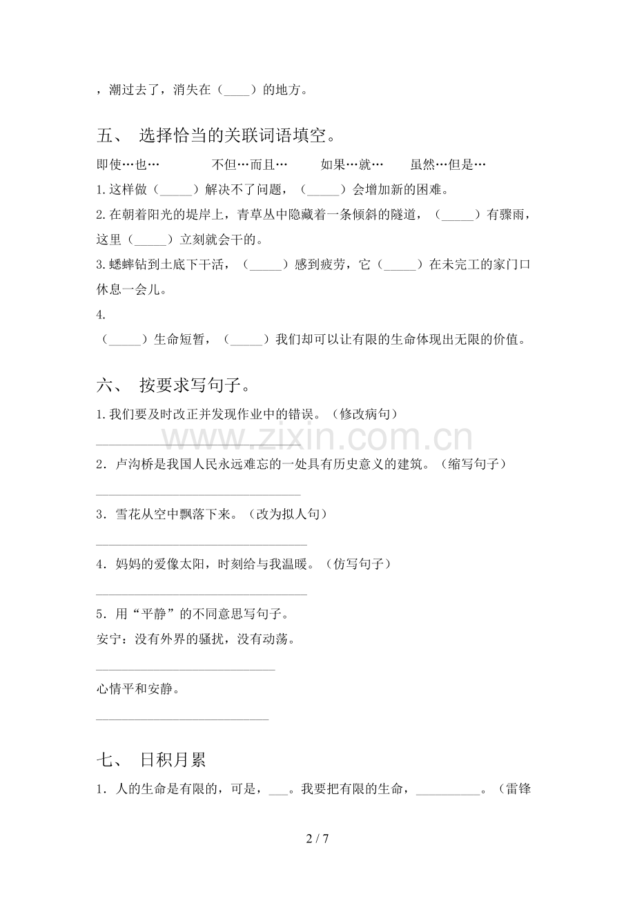 2021—2022年部编版四年级语文上册期末考试及参考答案.doc_第2页