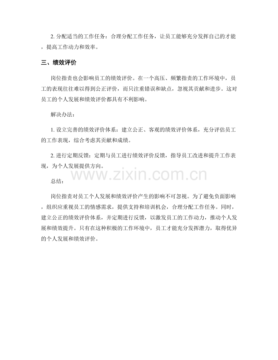 岗位职责对员工个人发展和绩效评价的影响.docx_第2页