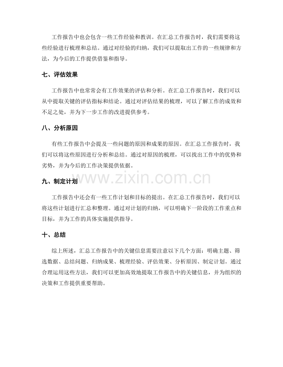 工作报告中的关键信息汇总方法.docx_第2页