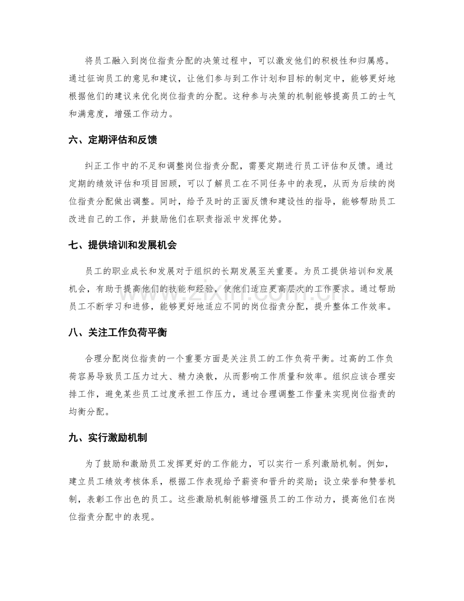 如何优化岗位职责分配.docx_第2页