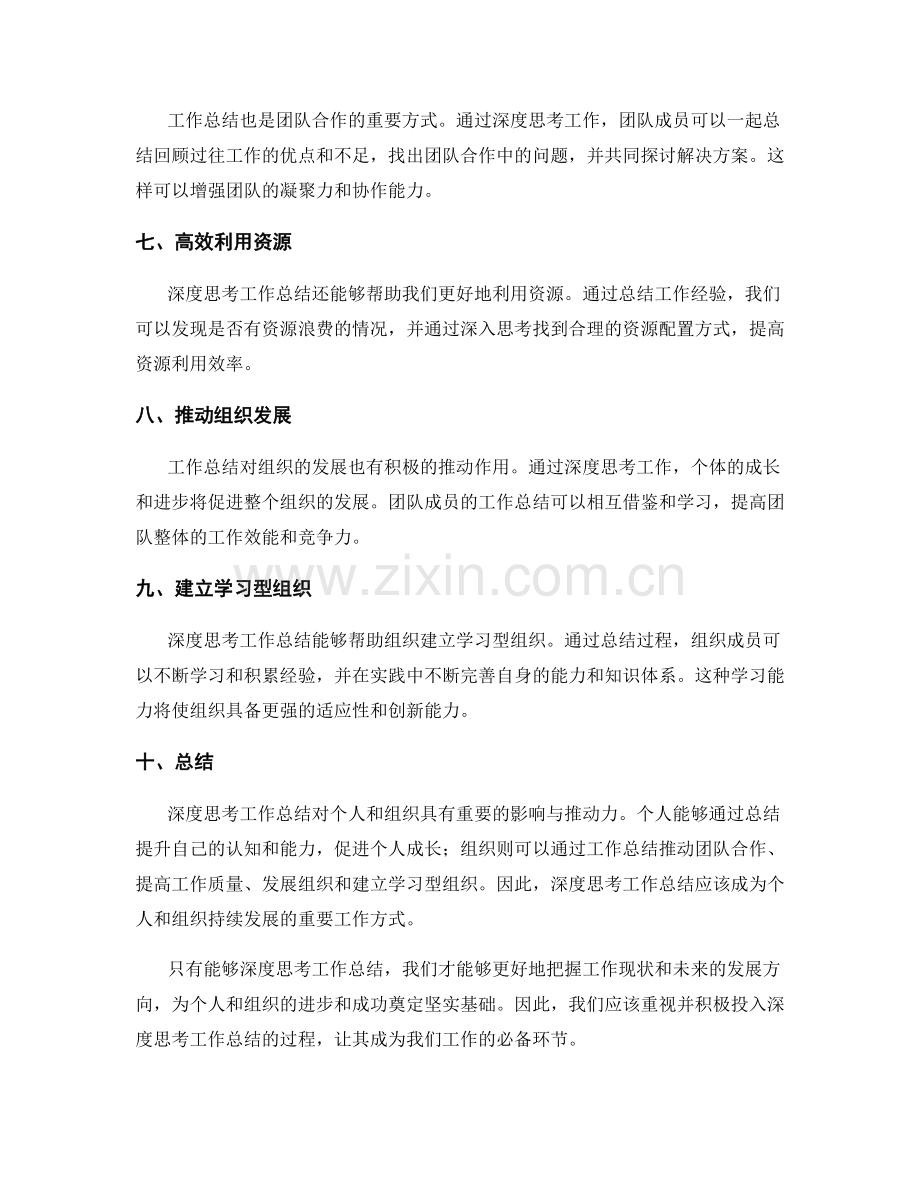 深度思考工作总结的影响与推动力.docx_第2页