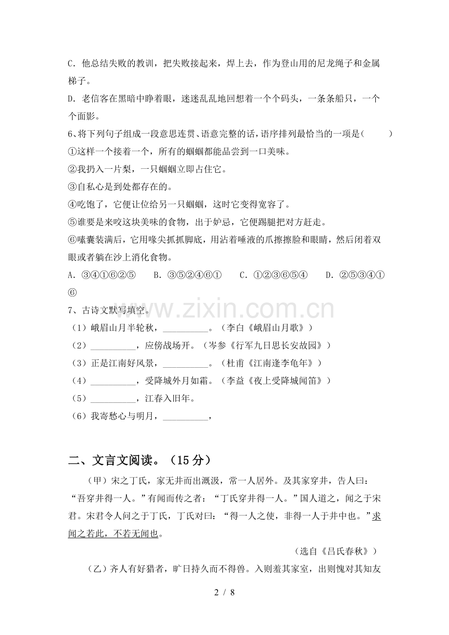 七年级语文(下册期中)试卷含参考答案.doc_第2页