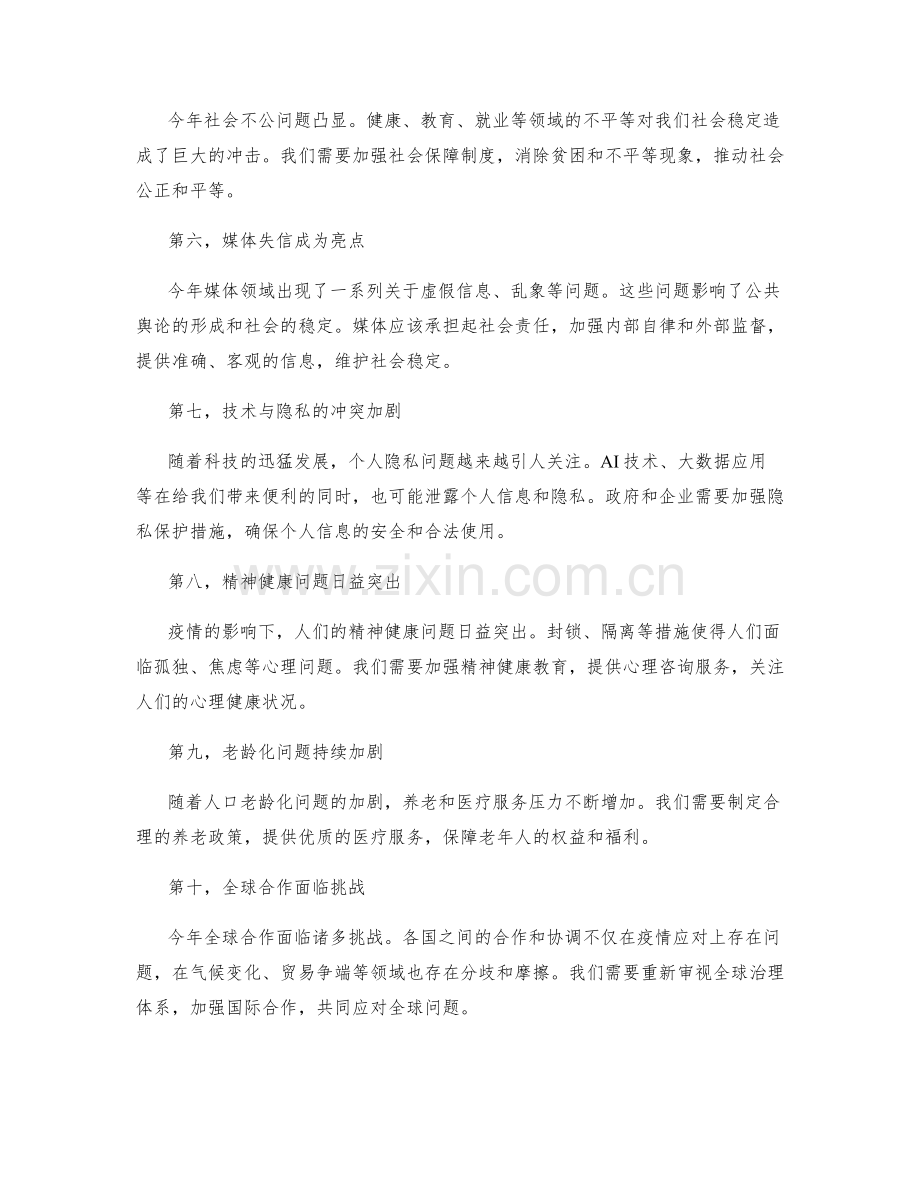 年度问题总结.docx_第2页