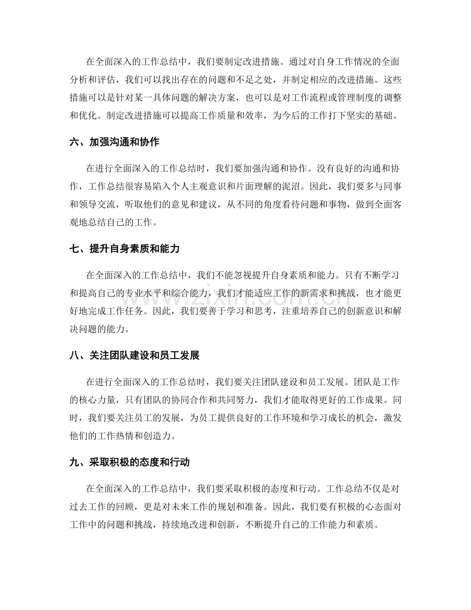 全面深入的工作总结关键要素.docx_第2页