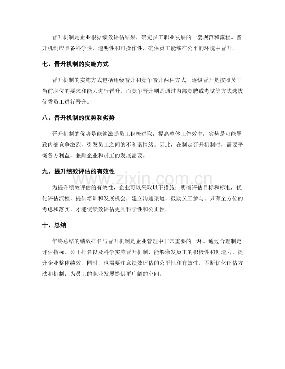 年终总结的绩效排名与晋升机制.docx_第2页