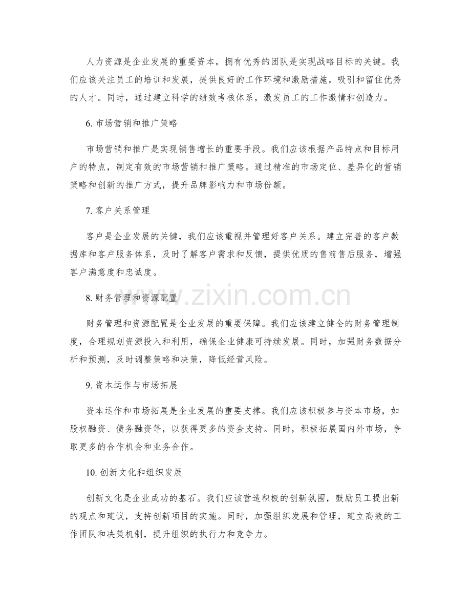 年终总结的发展策略规划建议.docx_第2页
