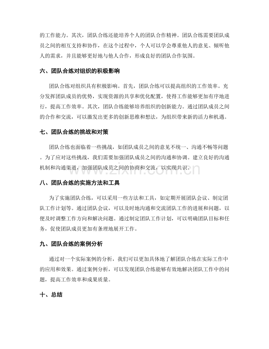 工作总结团队合练.docx_第2页