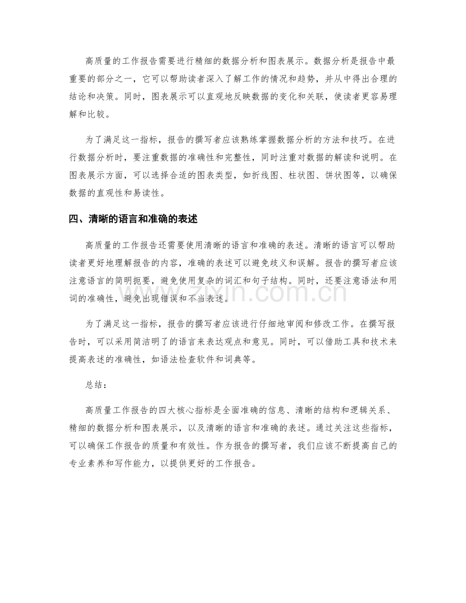 高质量工作报告的四大核心指标.docx_第2页