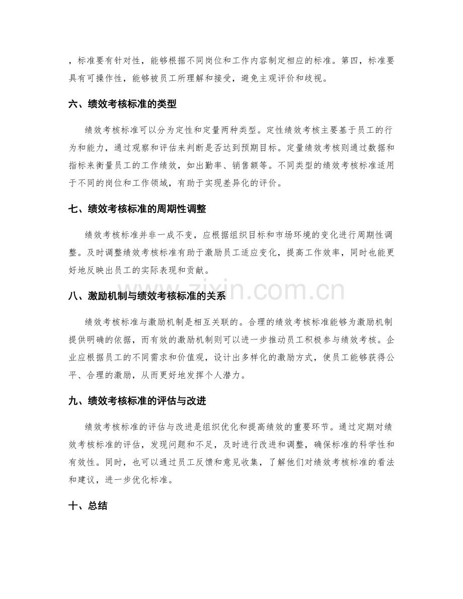 管理制度的落地与绩效考核标准.docx_第2页