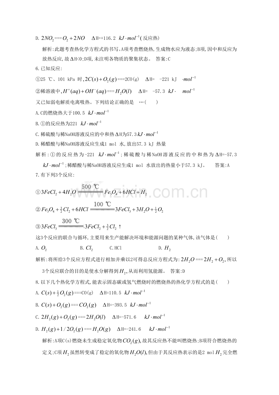 燃烧热能源练习题.doc_第2页