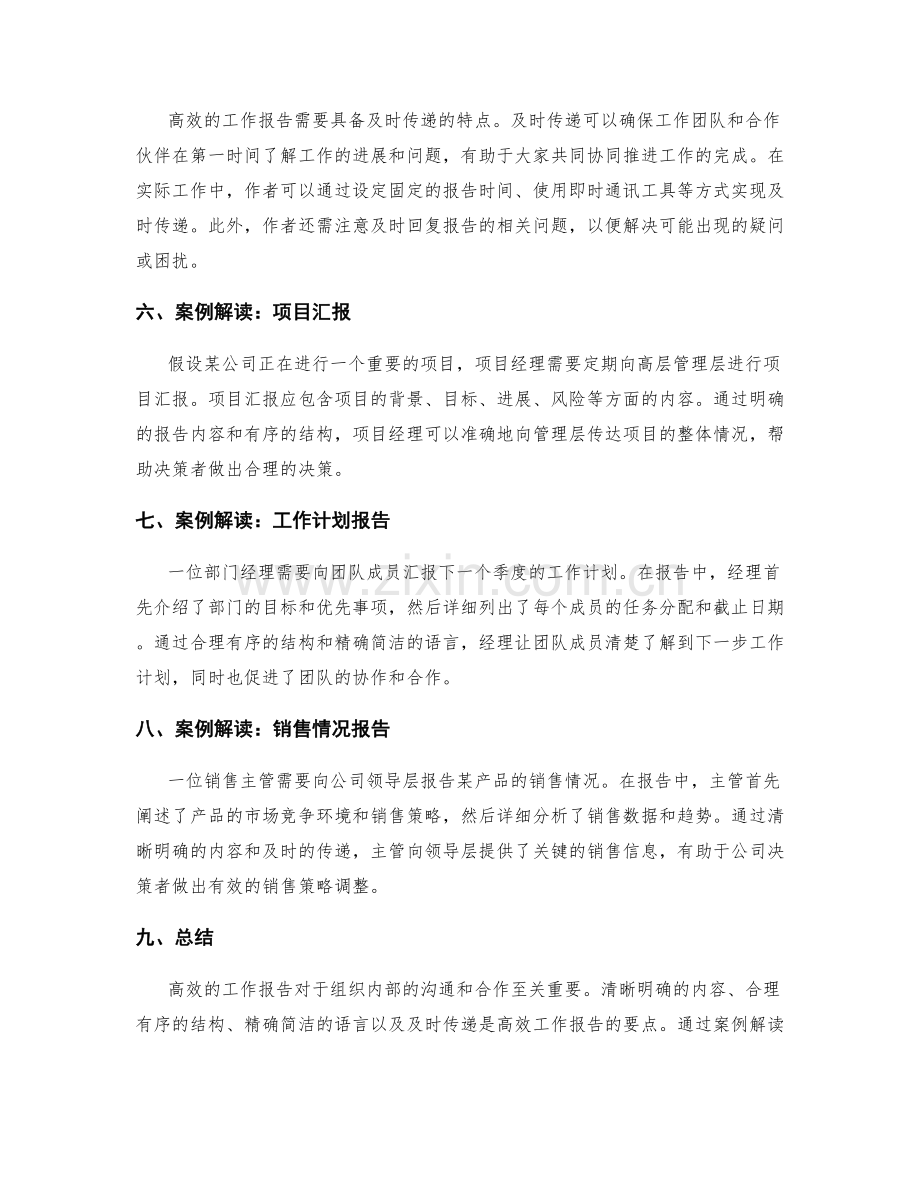 高效工作报告的要点与案例解读.docx_第2页