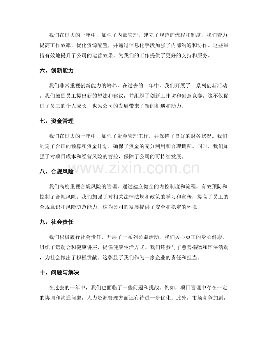 年终总结中应重点关注的工作亮点与问题.docx_第2页