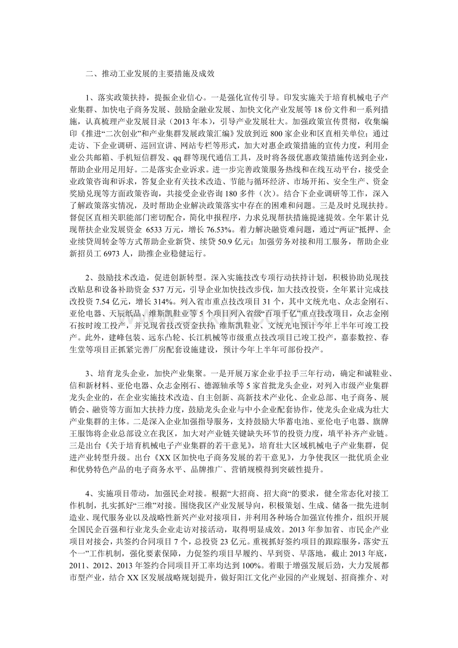 区工业经济和信息化工作情况汇报.doc_第2页