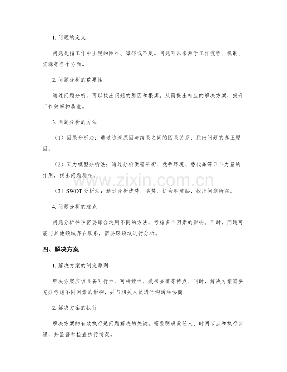工作总结的成果评估和问题分析.docx_第2页