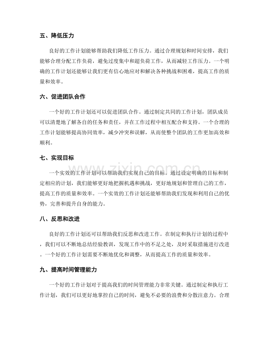 工作计划的重要性与实效性.docx_第2页